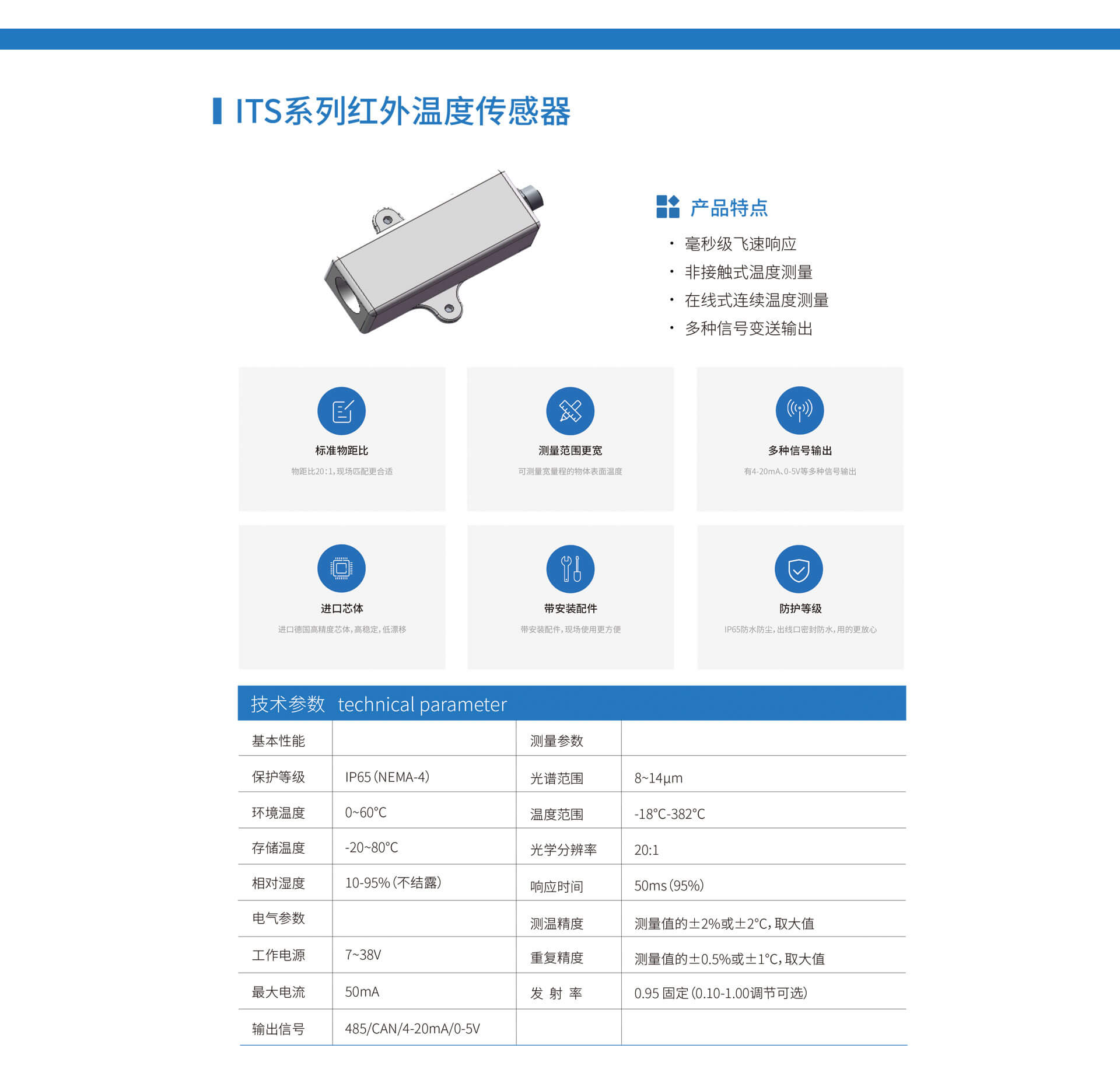 ITS系列红外温度传感器