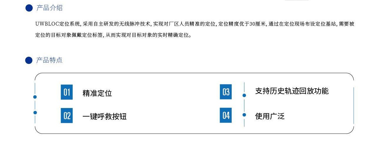 UWB定位(人员定位)