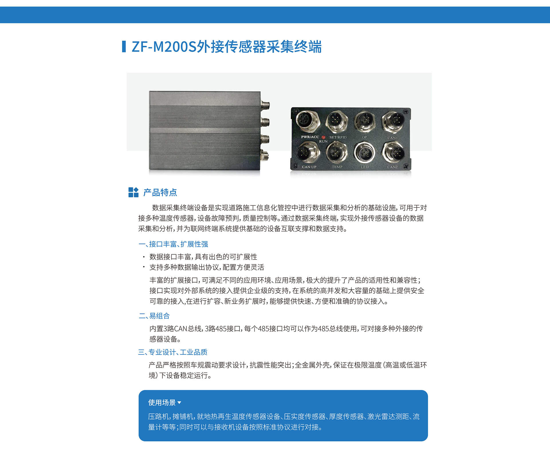 ZF-M200S外接传感器采集终端