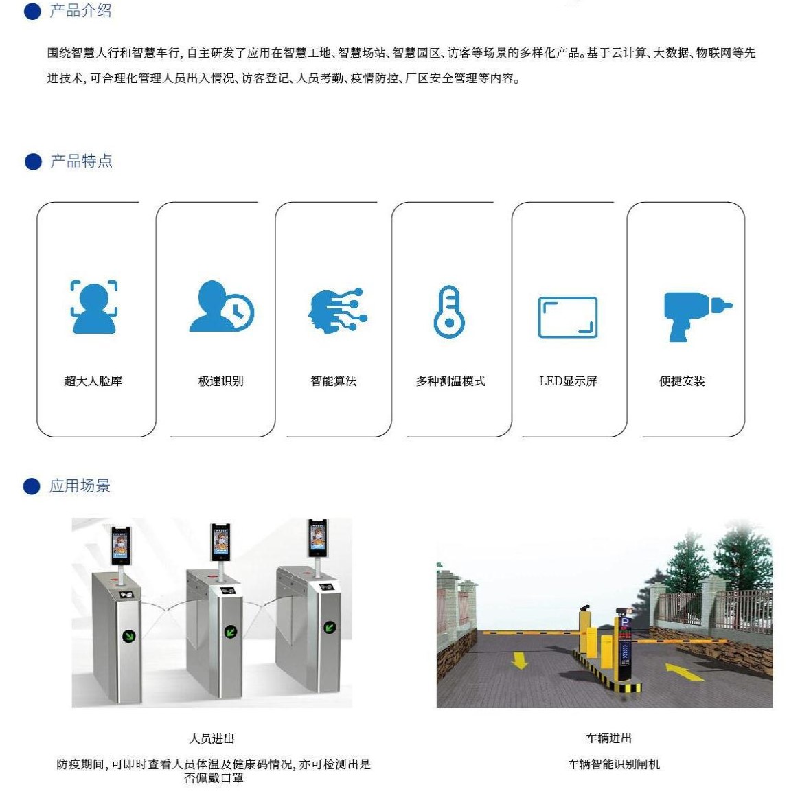 人行通道门禁、车辆门禁