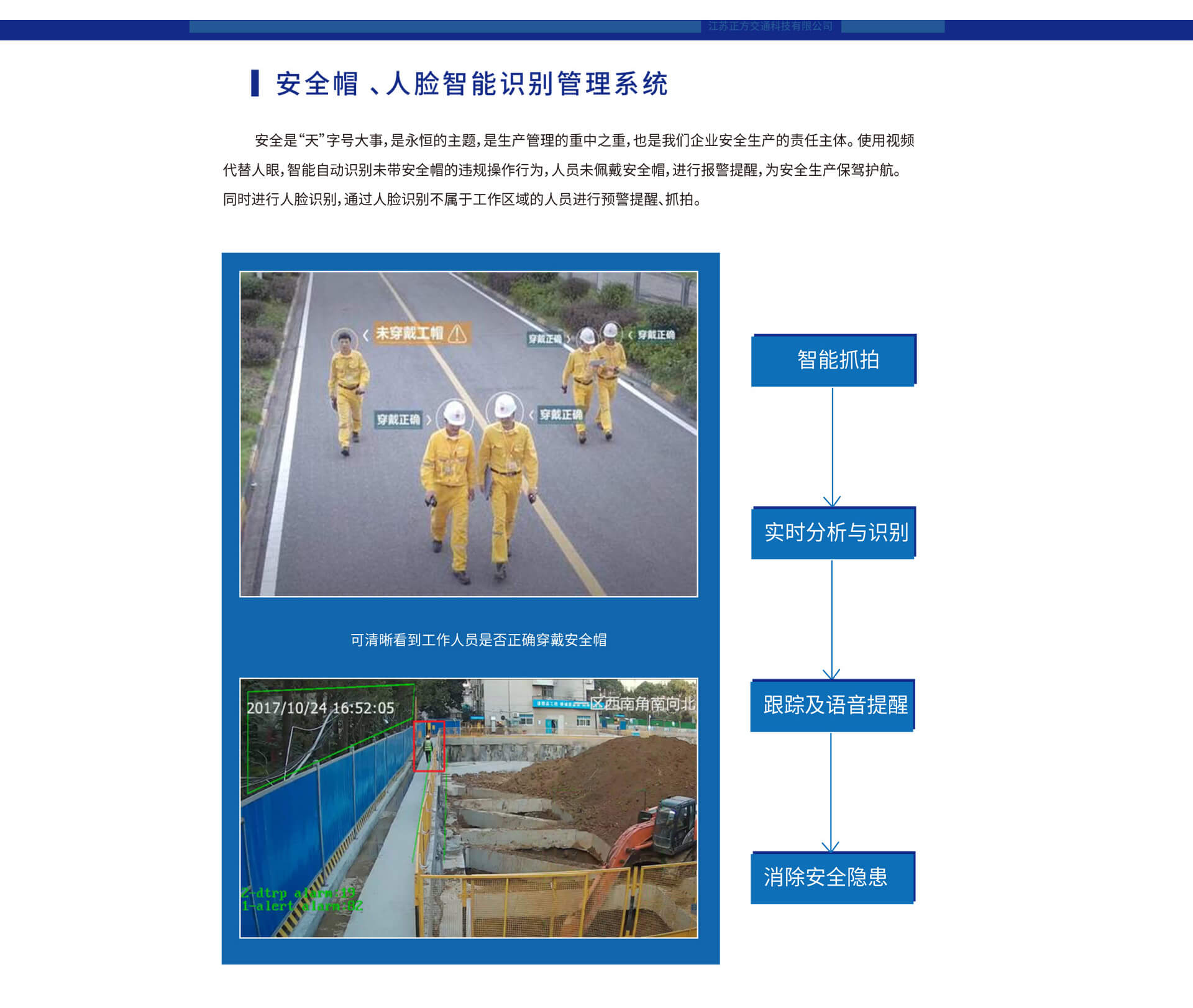 机械设备防撞系统