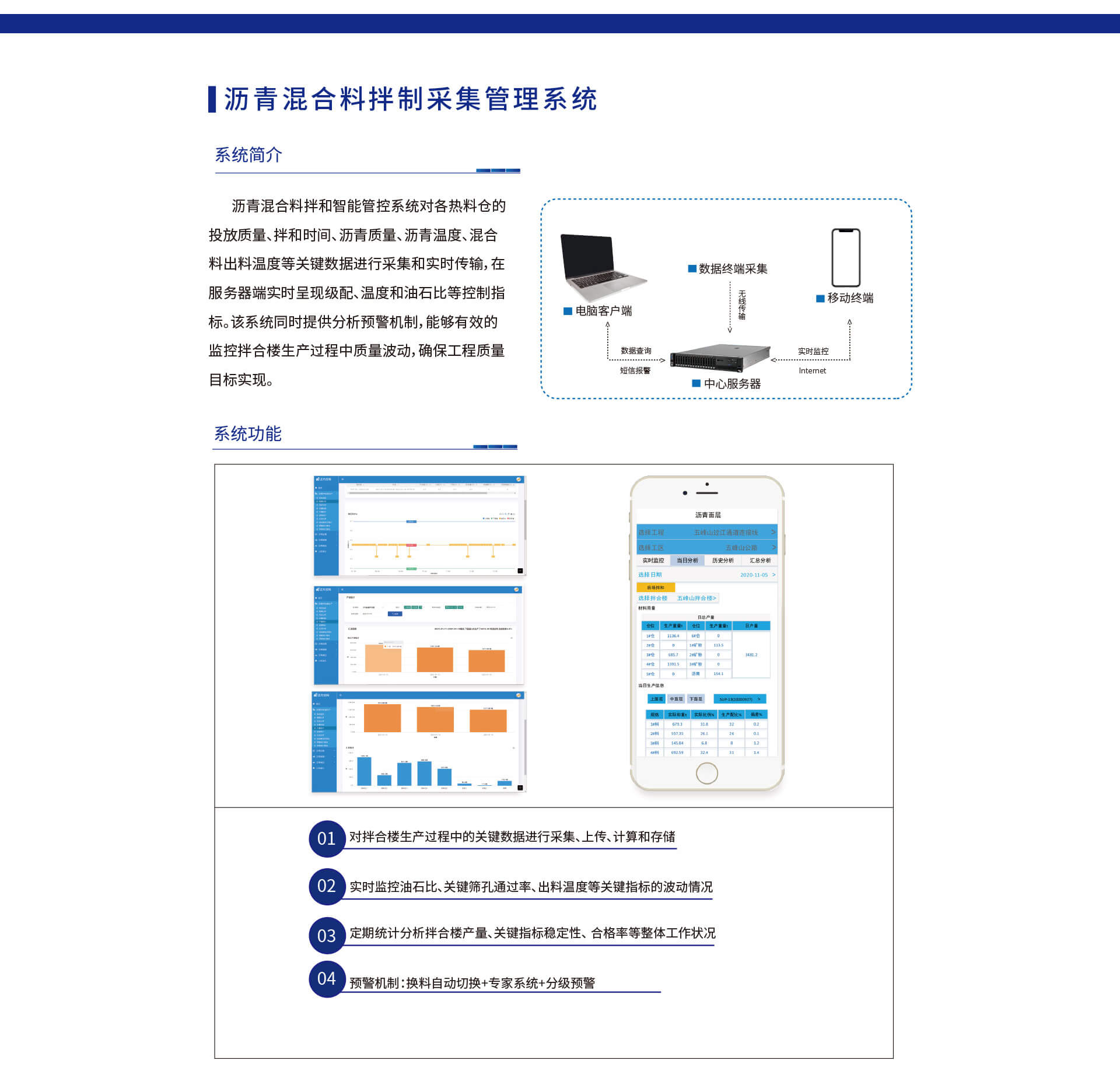 沥青混合料拌制采集管理系统