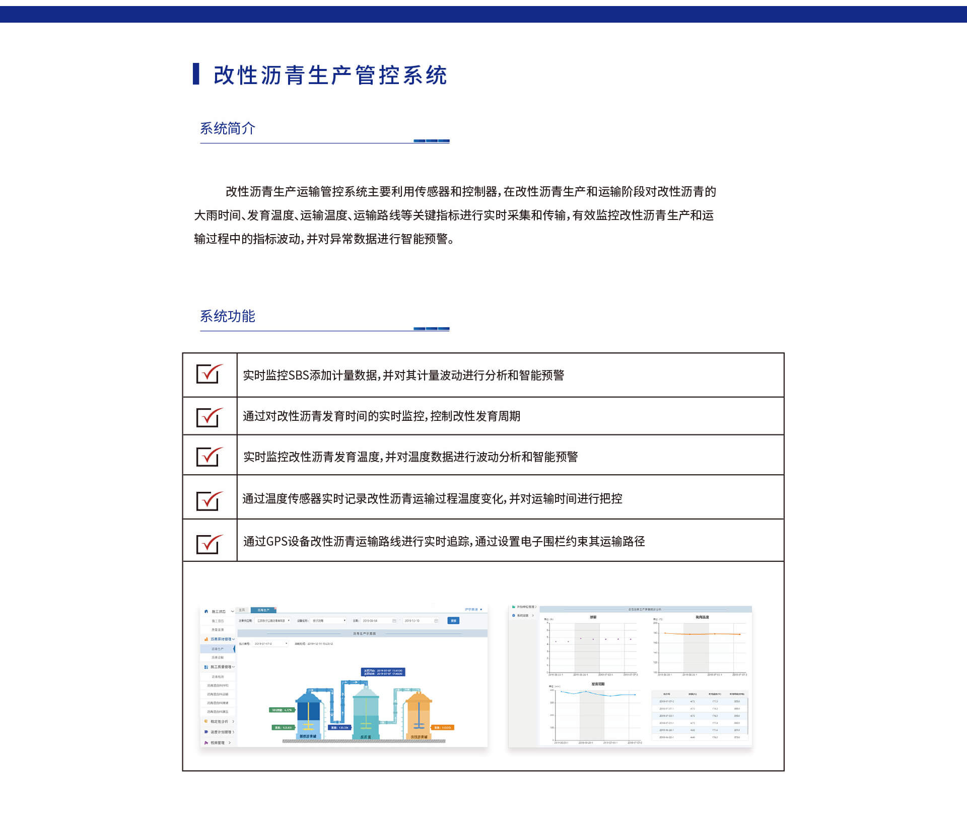 改性沥青生产管控系统