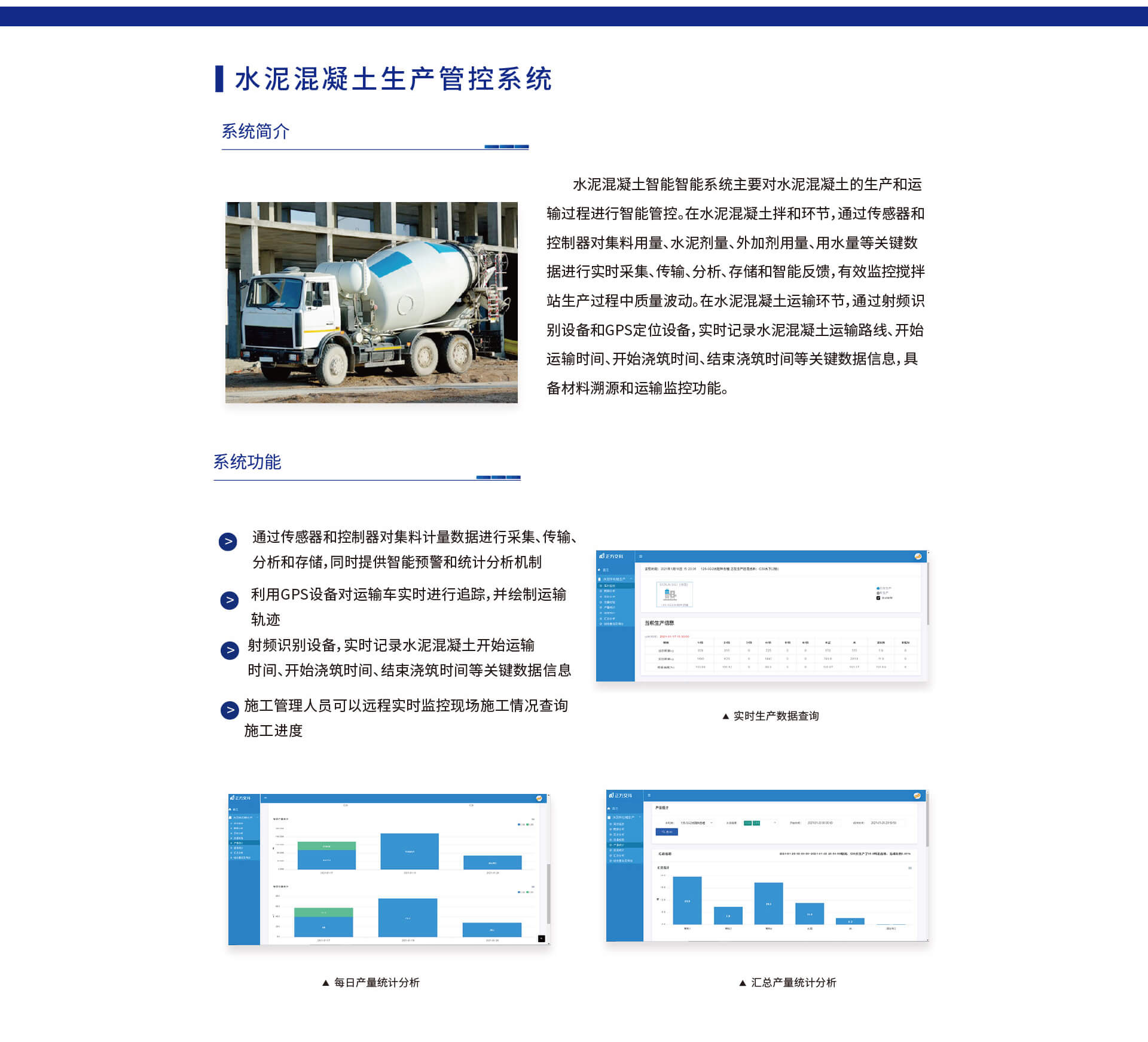 水泥混凝土生产管控系统