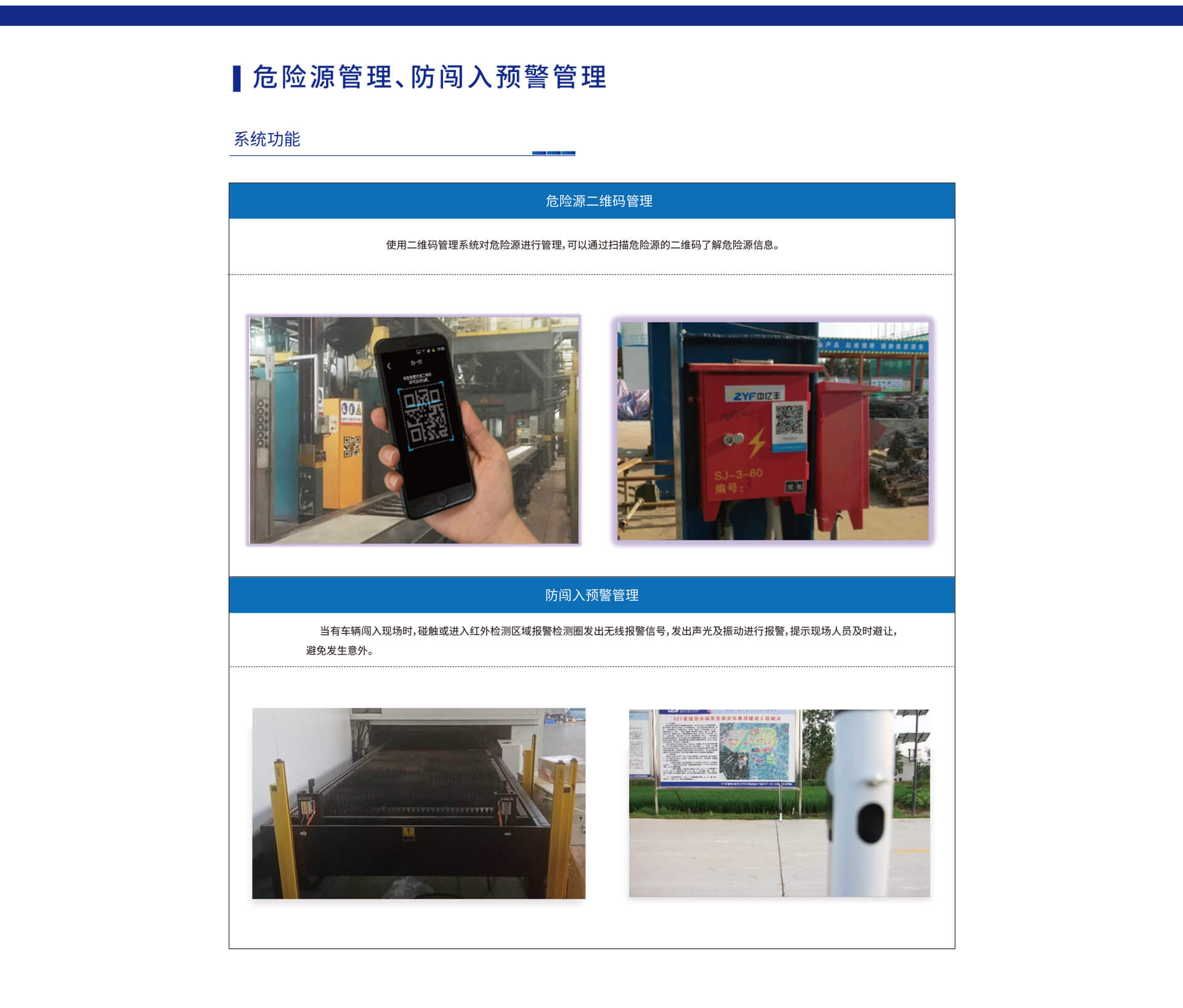 危险源管理防闯入预警管理