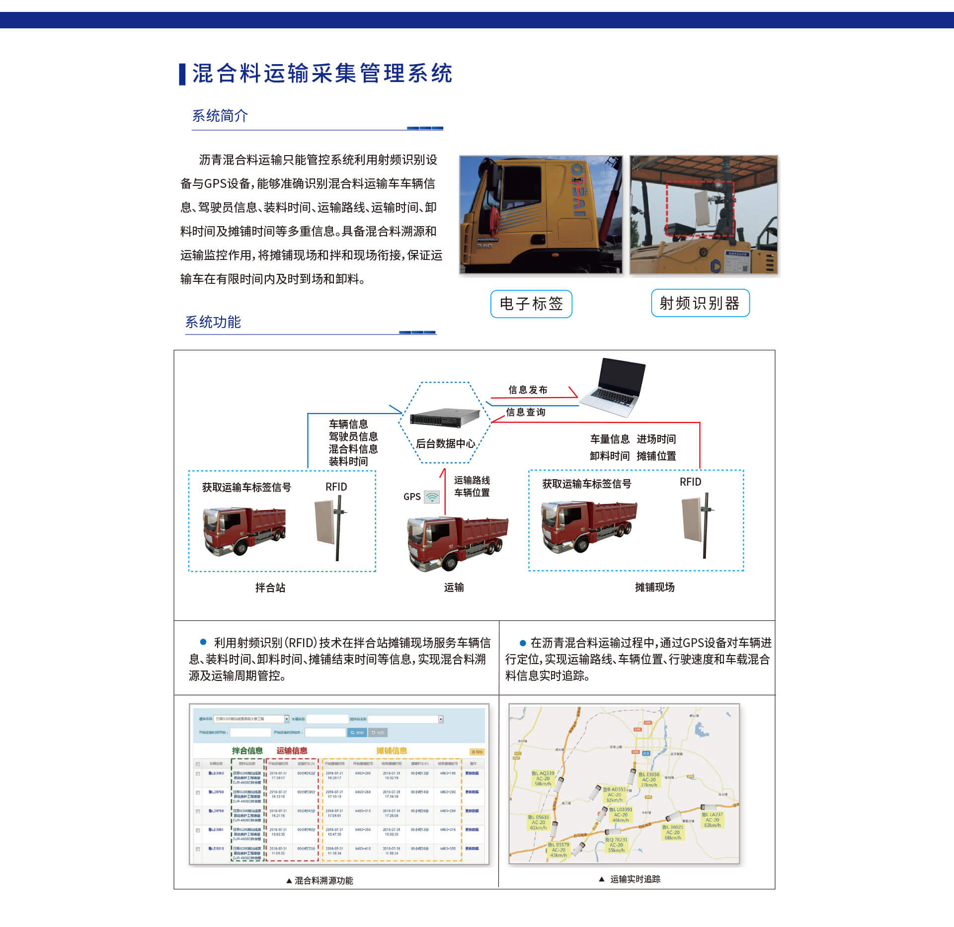 混合料运输采集管理系统